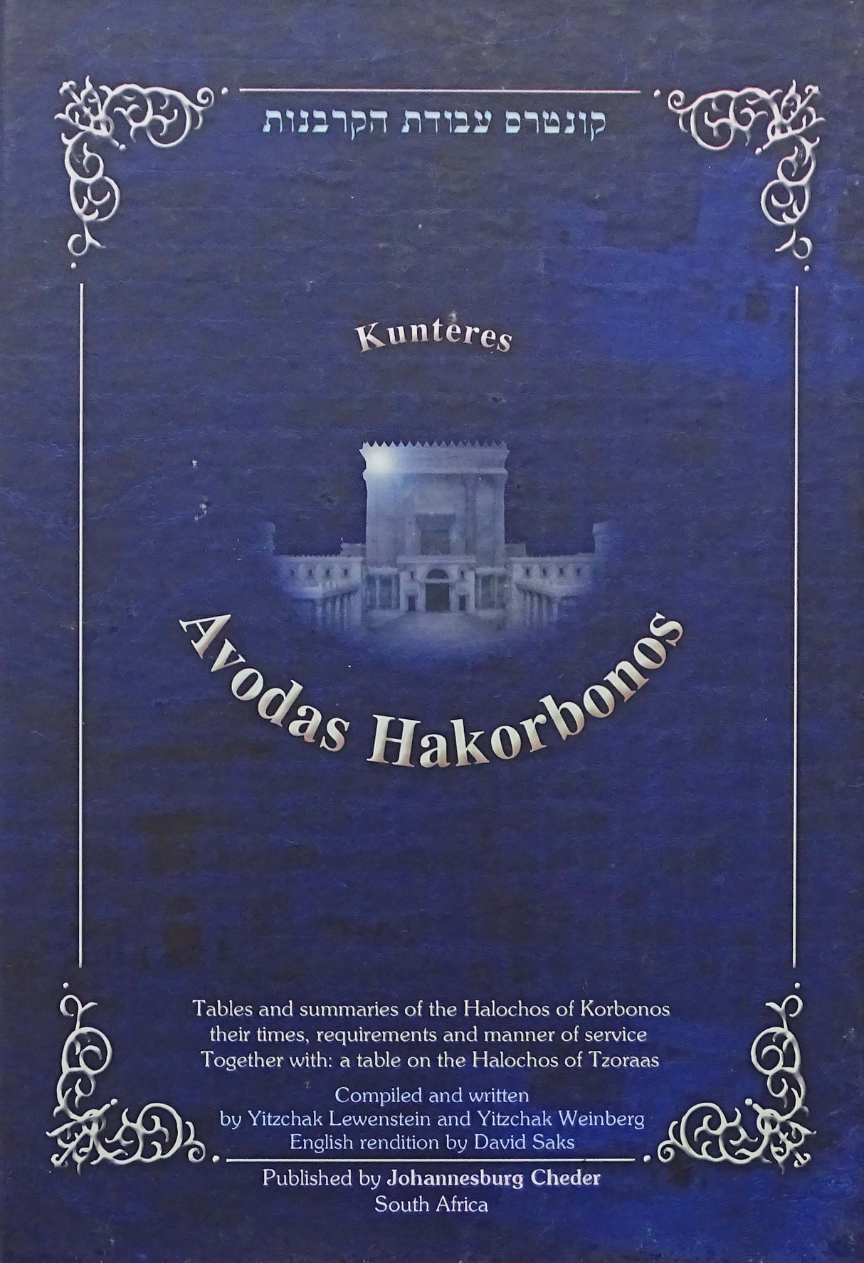 Kuntres Avodas Hakorbonos