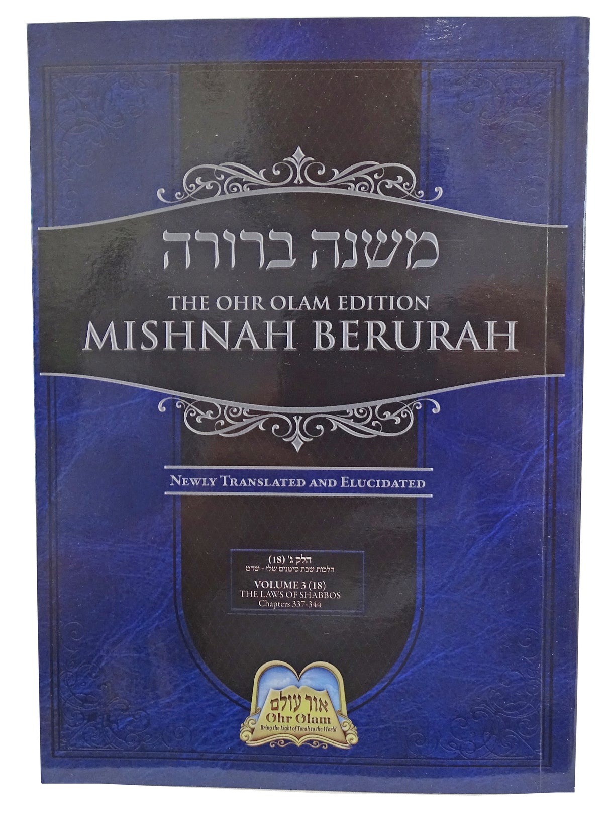 Ohr Olam Mishnah Berurah Large Paperback 3 (18) 24cm Chapters 337-344