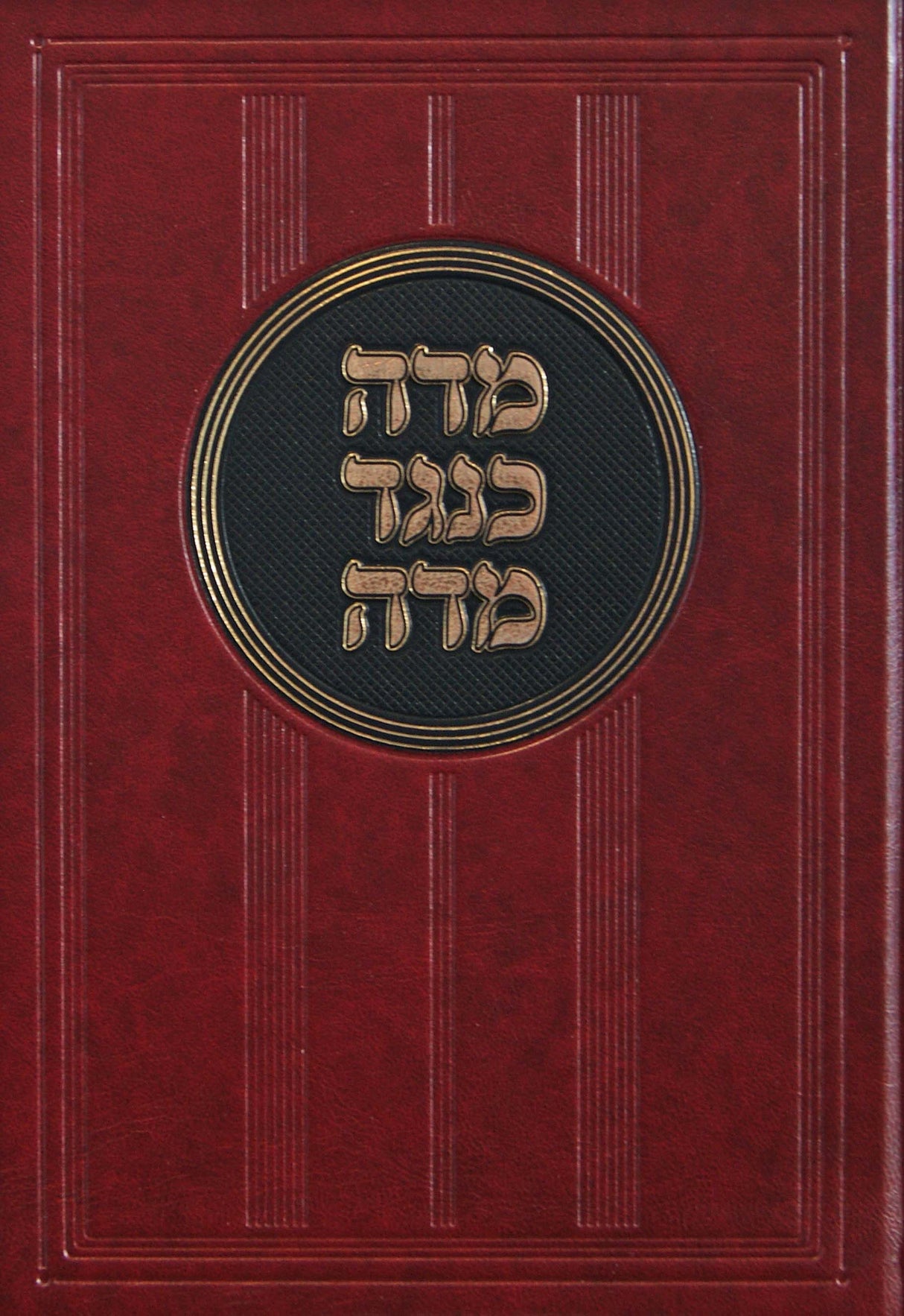 מדה כנגד מדה חלק ד