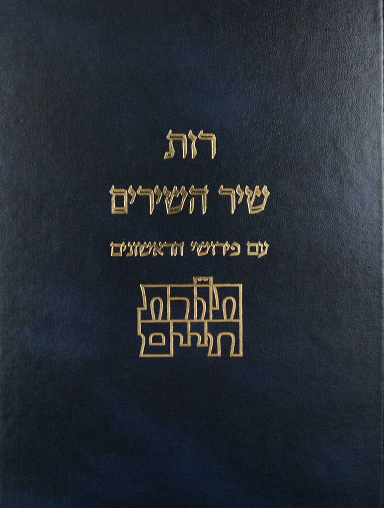 קהלת איכה תורת חיים עם פירושי ראשונים - מוסד הרב קוק