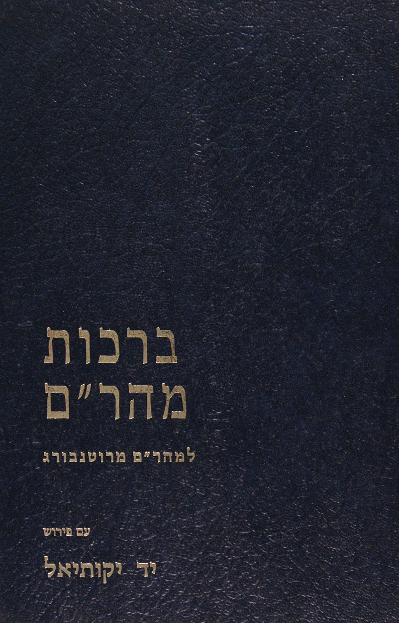 ברכות מהר"ם