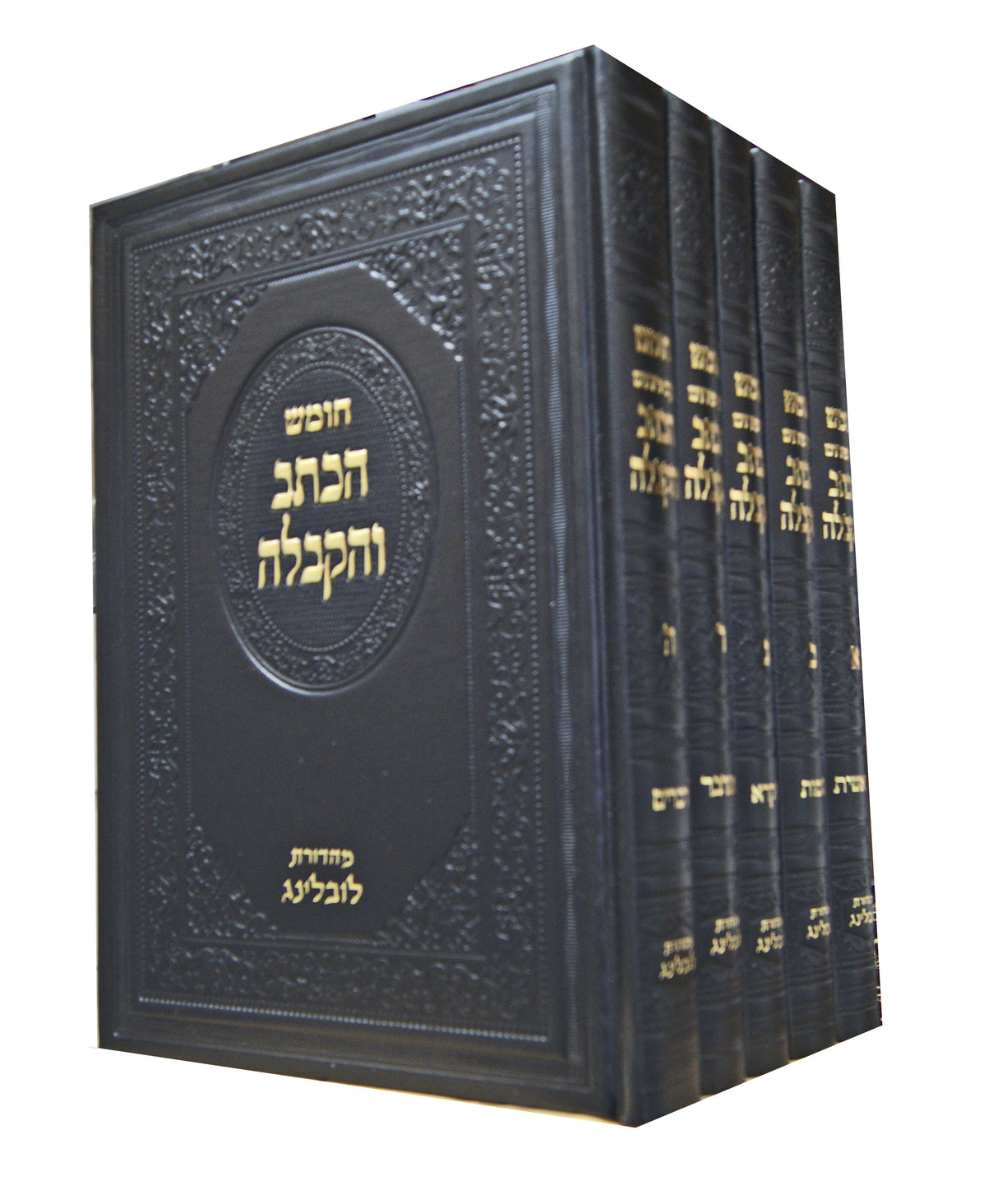 חומש עם פירוש הכתב והקבלה ה' כרכים