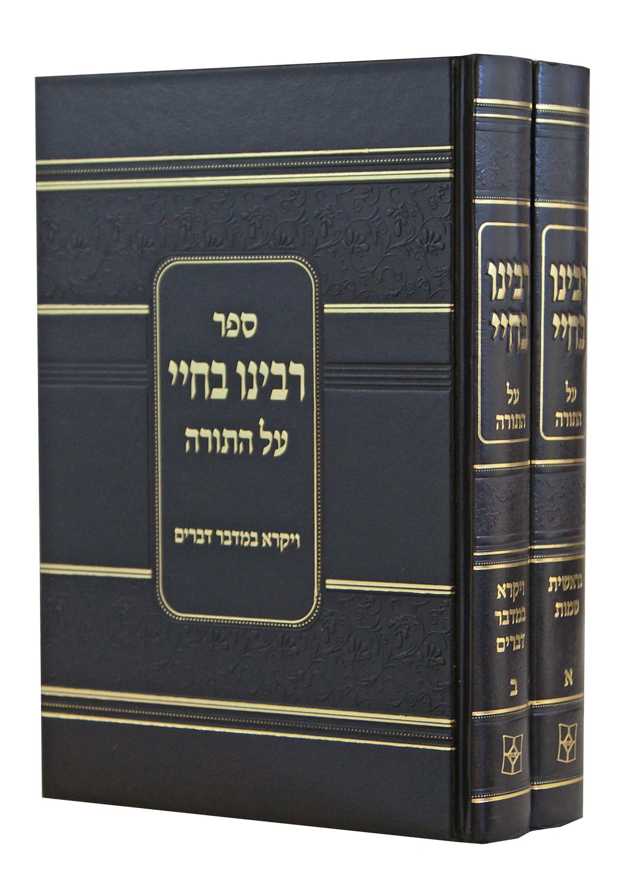 רבינו בחיי על התורה ב' כרכים - יפה נוף