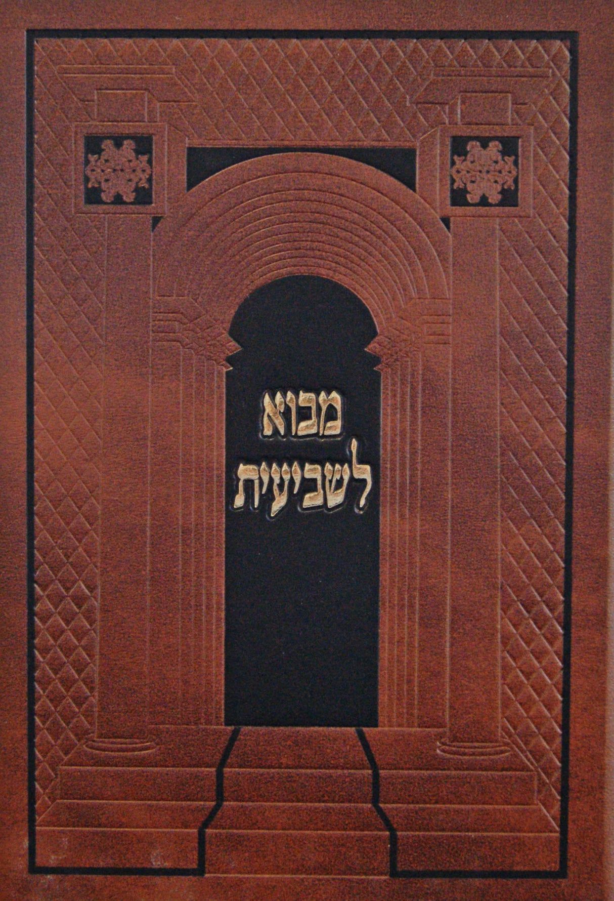 מבוא לשביעית