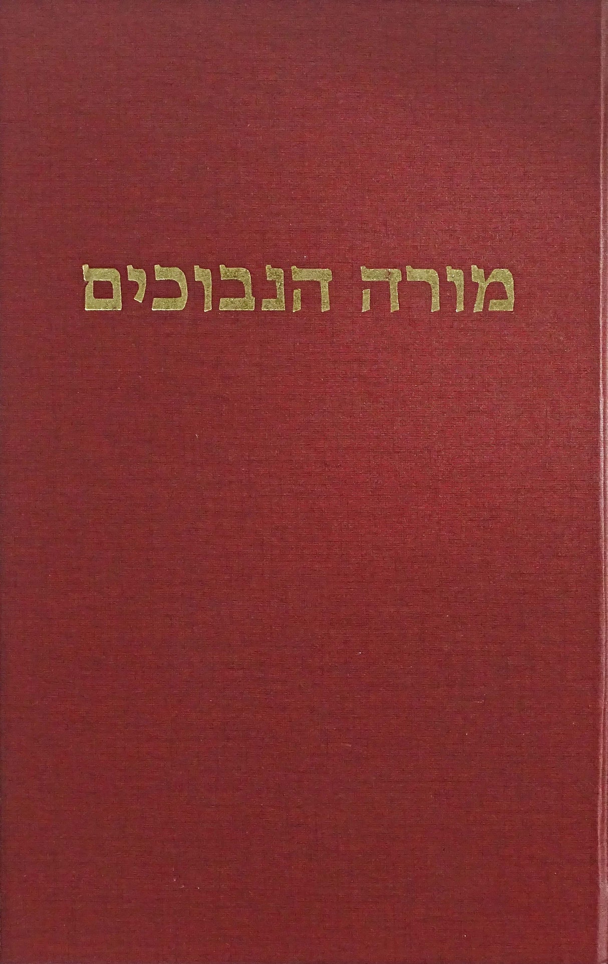 מורה נבוכים מנוקד בן-שמואל - מוסד הרב קוק