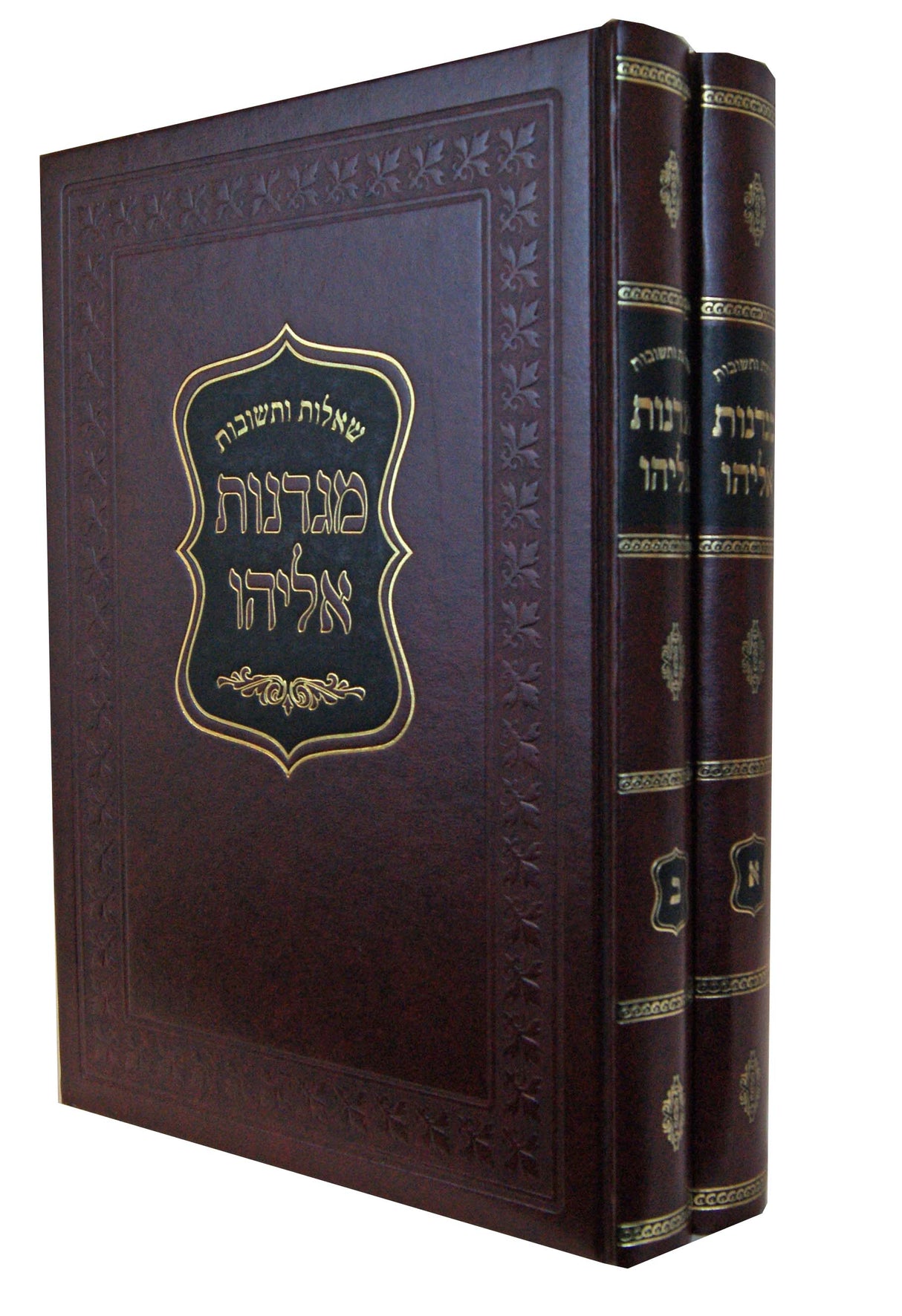 מגדנות אליהו שו"ת אורח חיים ב' כרכים