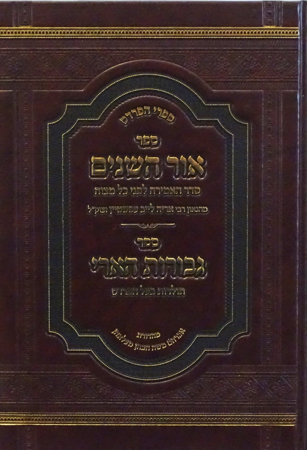 אור השנים / גבורת הארי