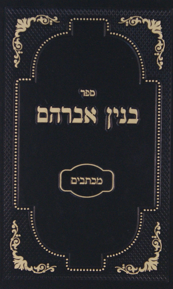 בנין אברהם - מכתבים