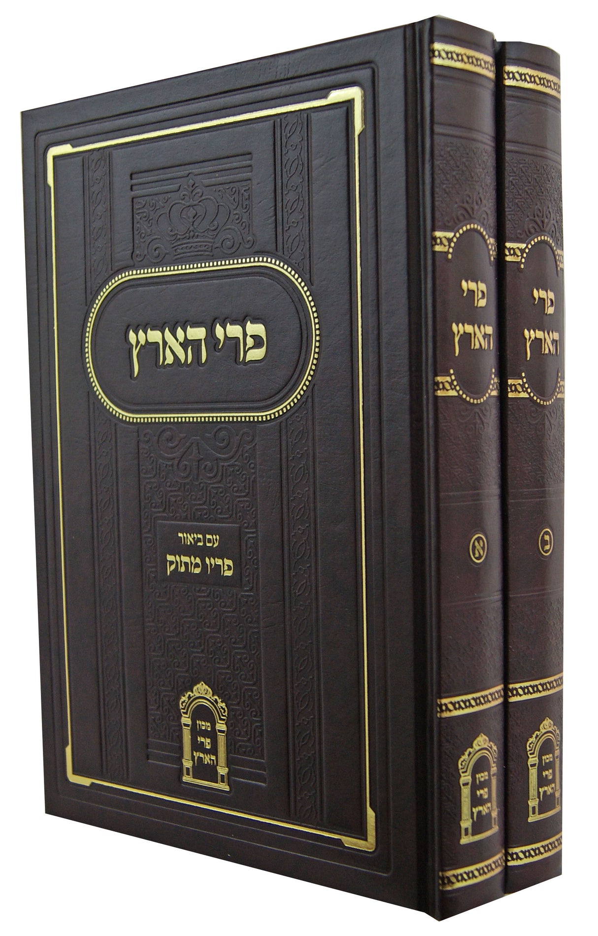 פרי הארץ על התורה עם ביאור פריו מתוק ג' כרכים - מכון פרי הארץ