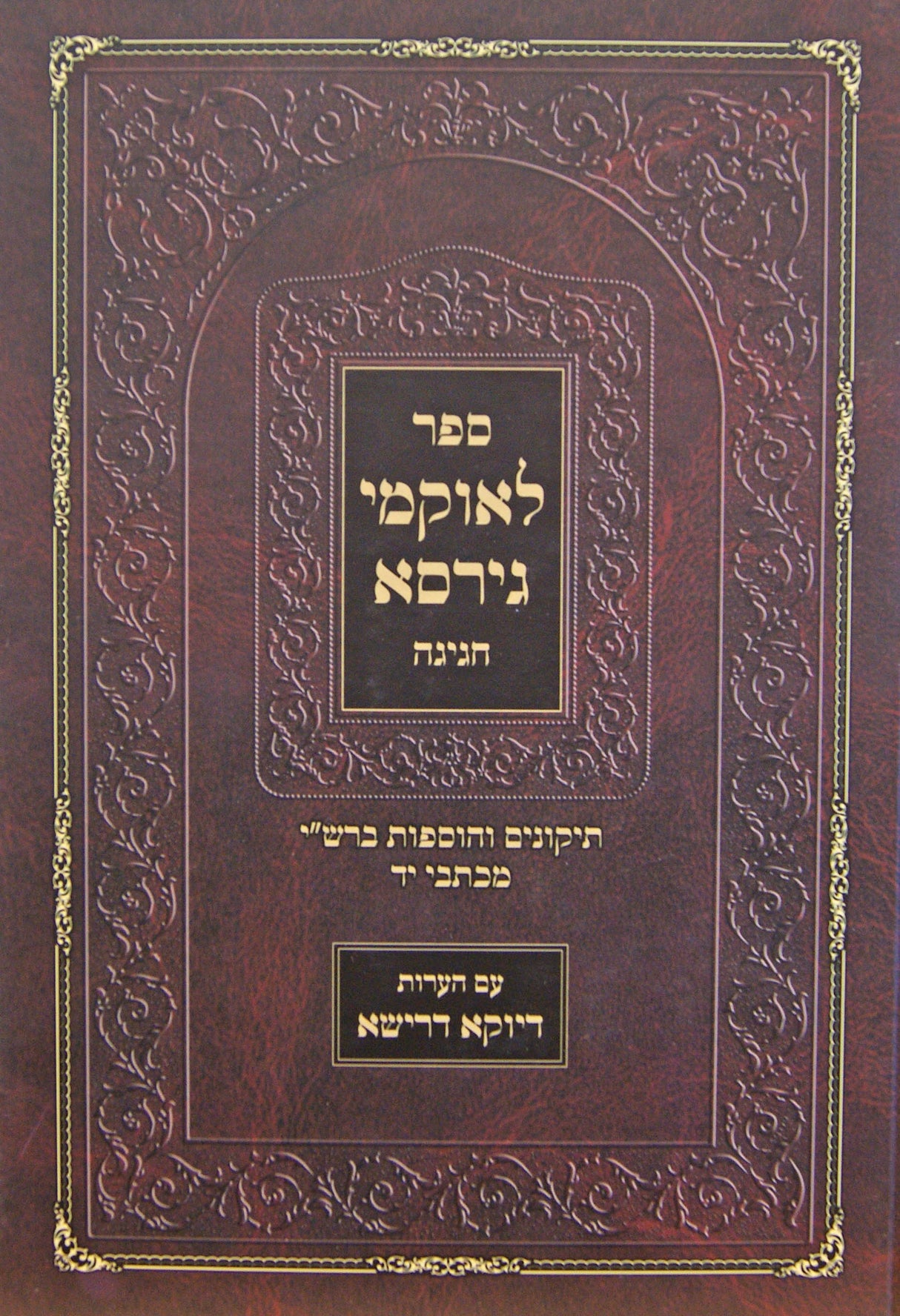 לאוקמי גירסא - חגיגה