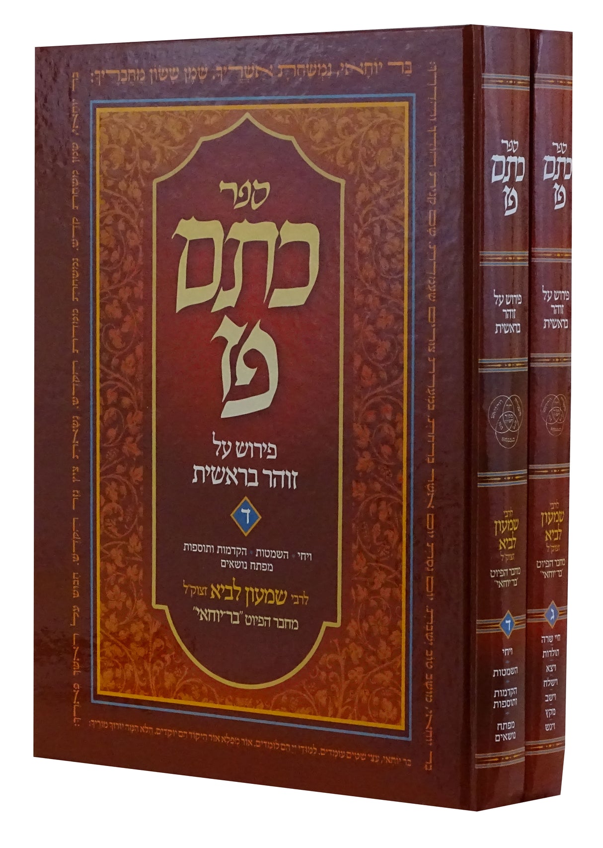 כתם פז ב' כרכים