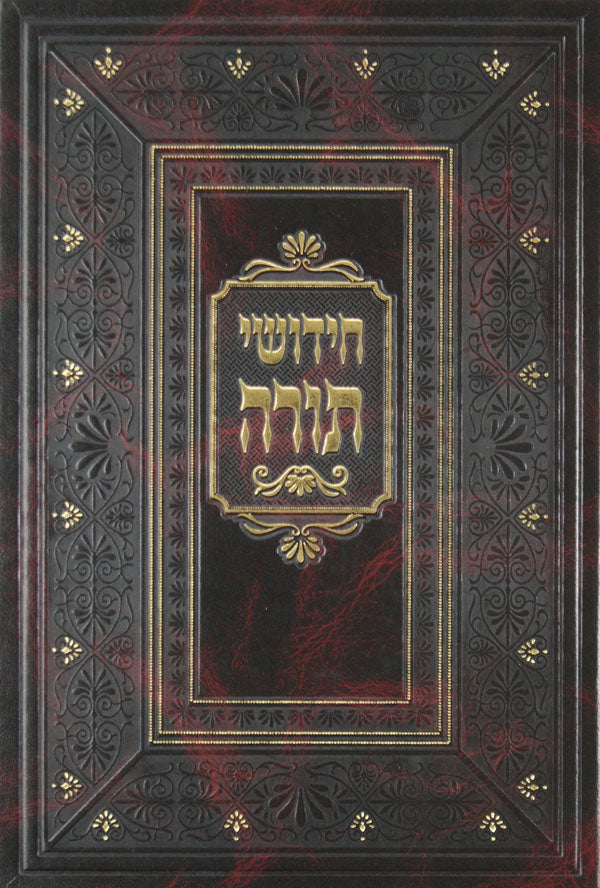 חידושי תורה - נוטבוק לוקס