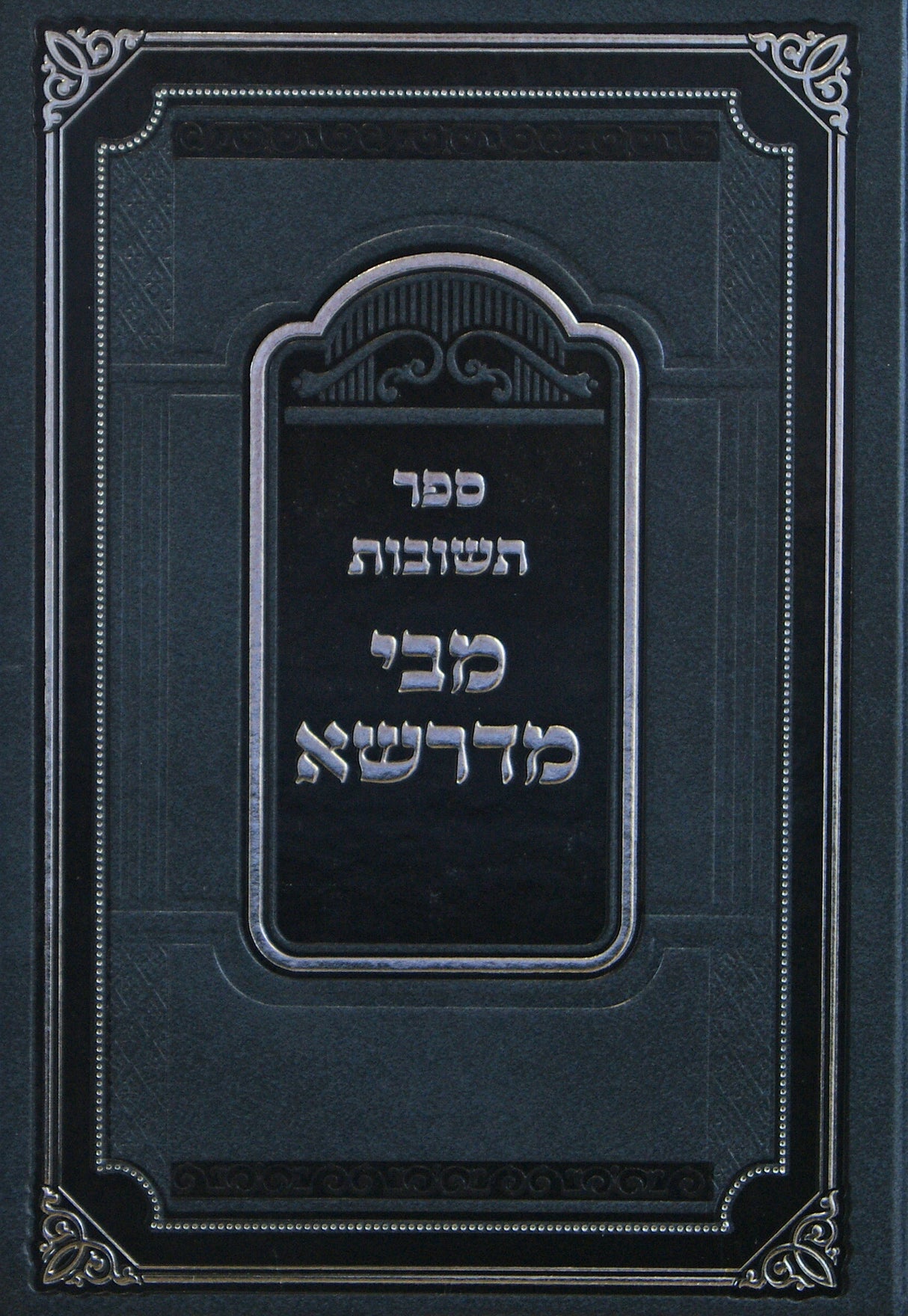 מבי מדרשא- ספר תשובות חלק ב