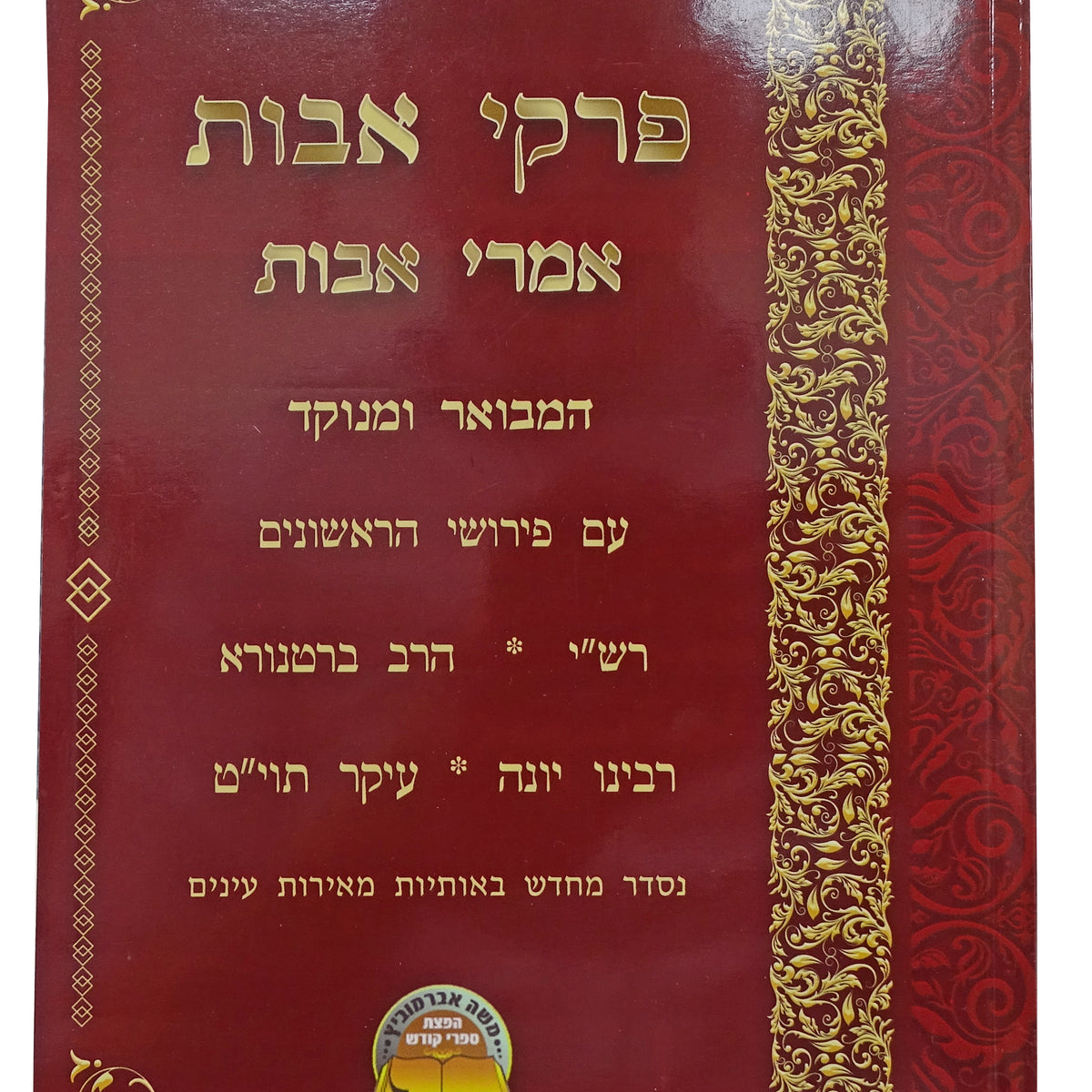 פרקי אבות אמרי אבות עם רש