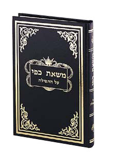 משאת כפי על התפלה חלק ג