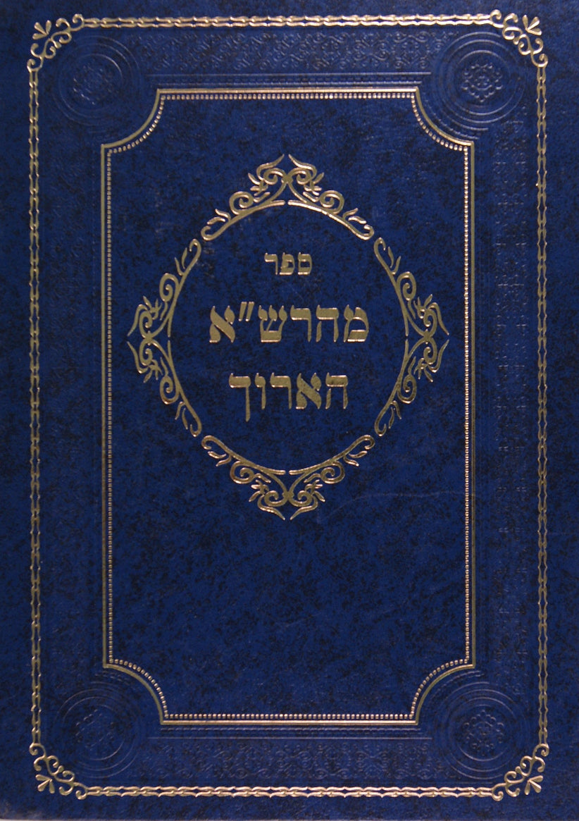 מהרש"א הארוך - בבא מציעא