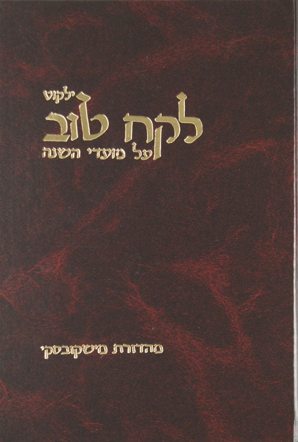 לקח טוב ב - שמות
