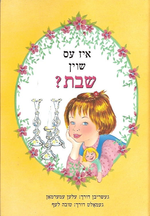 עס איז שוין שבת?