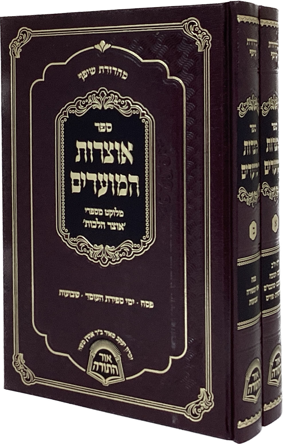 אוצרות המועדים ב"כ