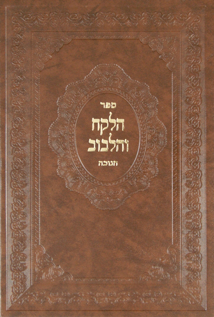 הלקח והלבוב - חנוכה