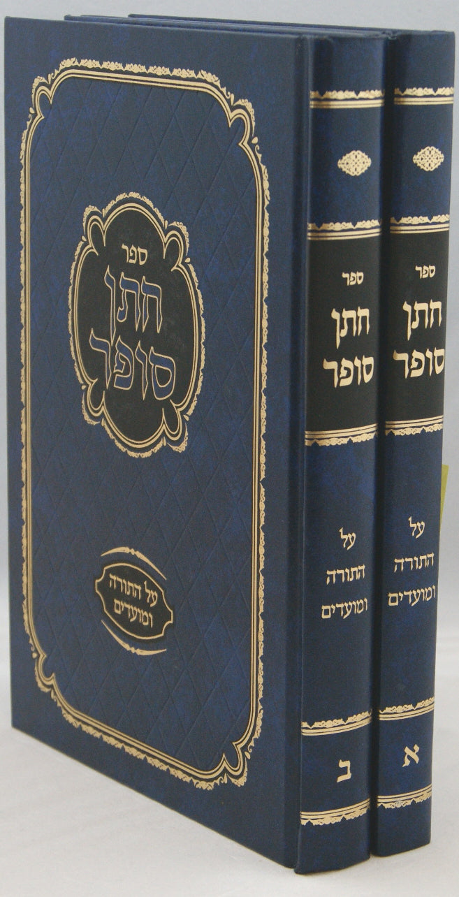 חתן סופר על התורה ומועדים ב' כרכים
