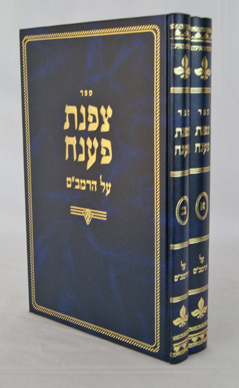צפנת פענח על הרמב"ם ב' כרכים
