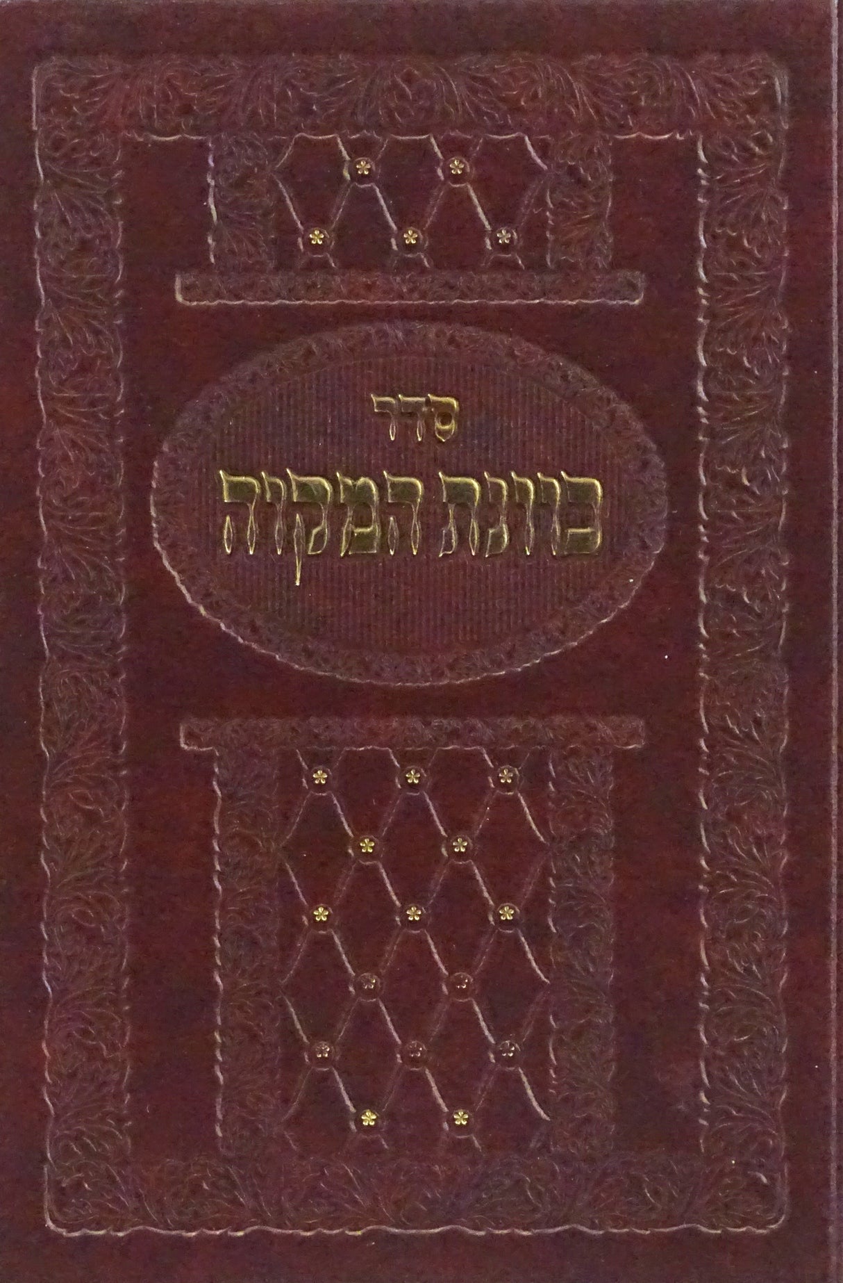 כוונת המקוה - קבלה