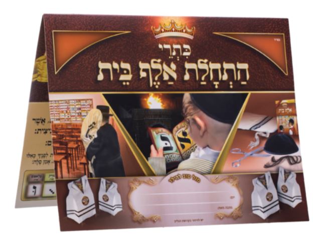 כתרי התחלת אלף בית