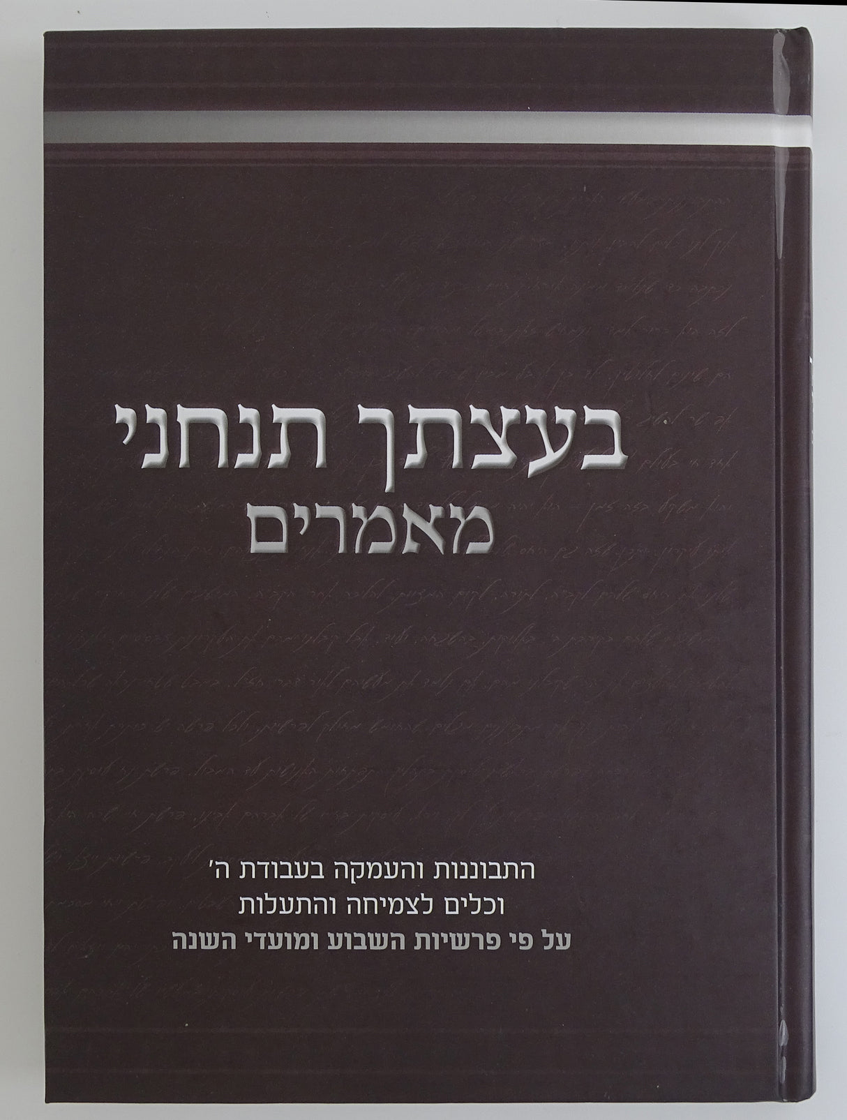 בעצתך תנחני מאמרים