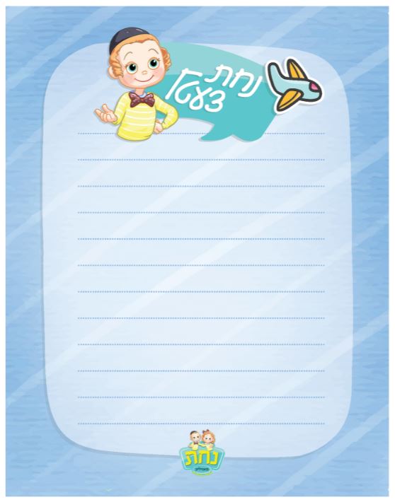 Nachas Tzetil Pad Boy-Blue - 25 Sheets 10.8x14cm