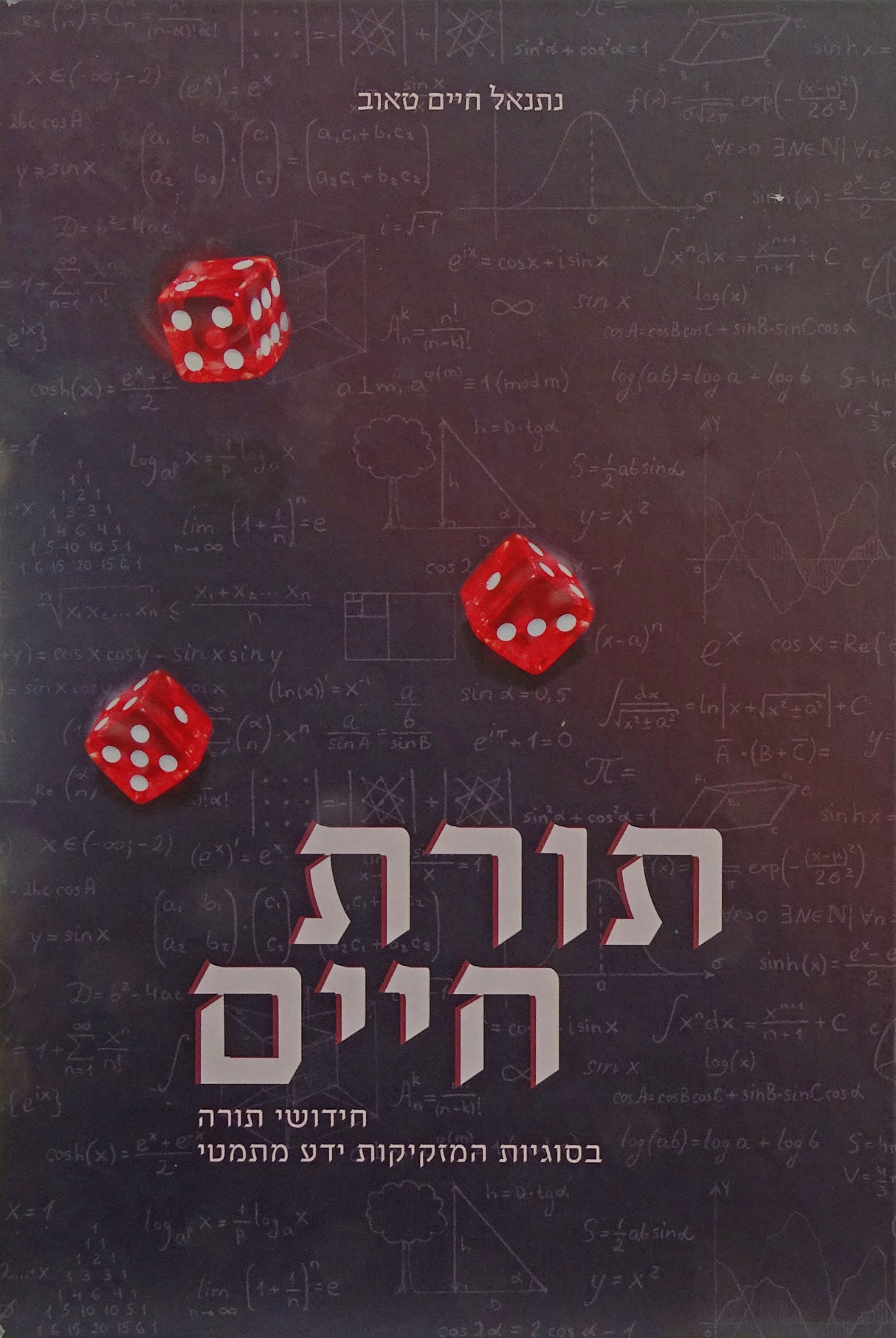 תורת חיים