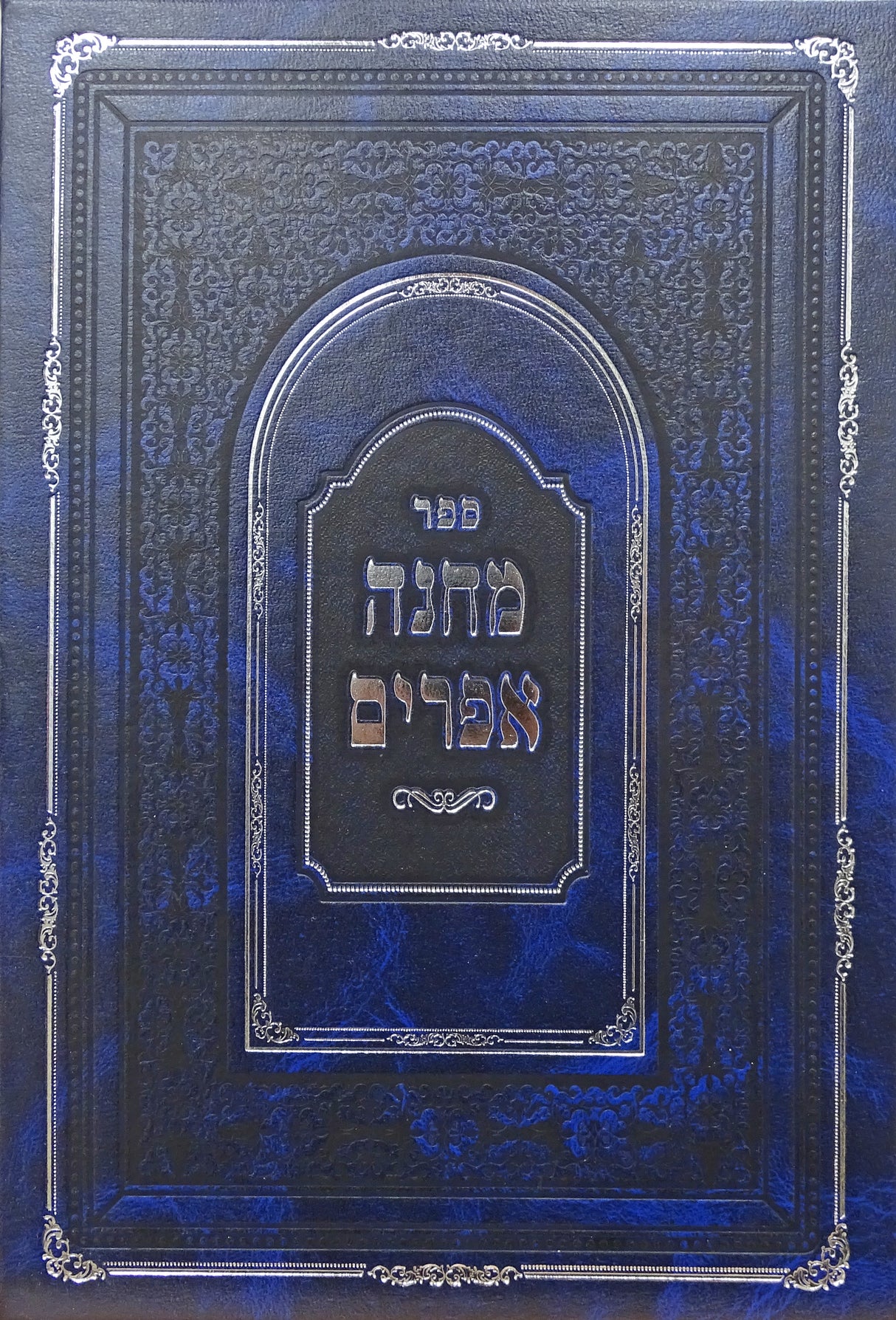 מחנה אפרים בינוני רגיל