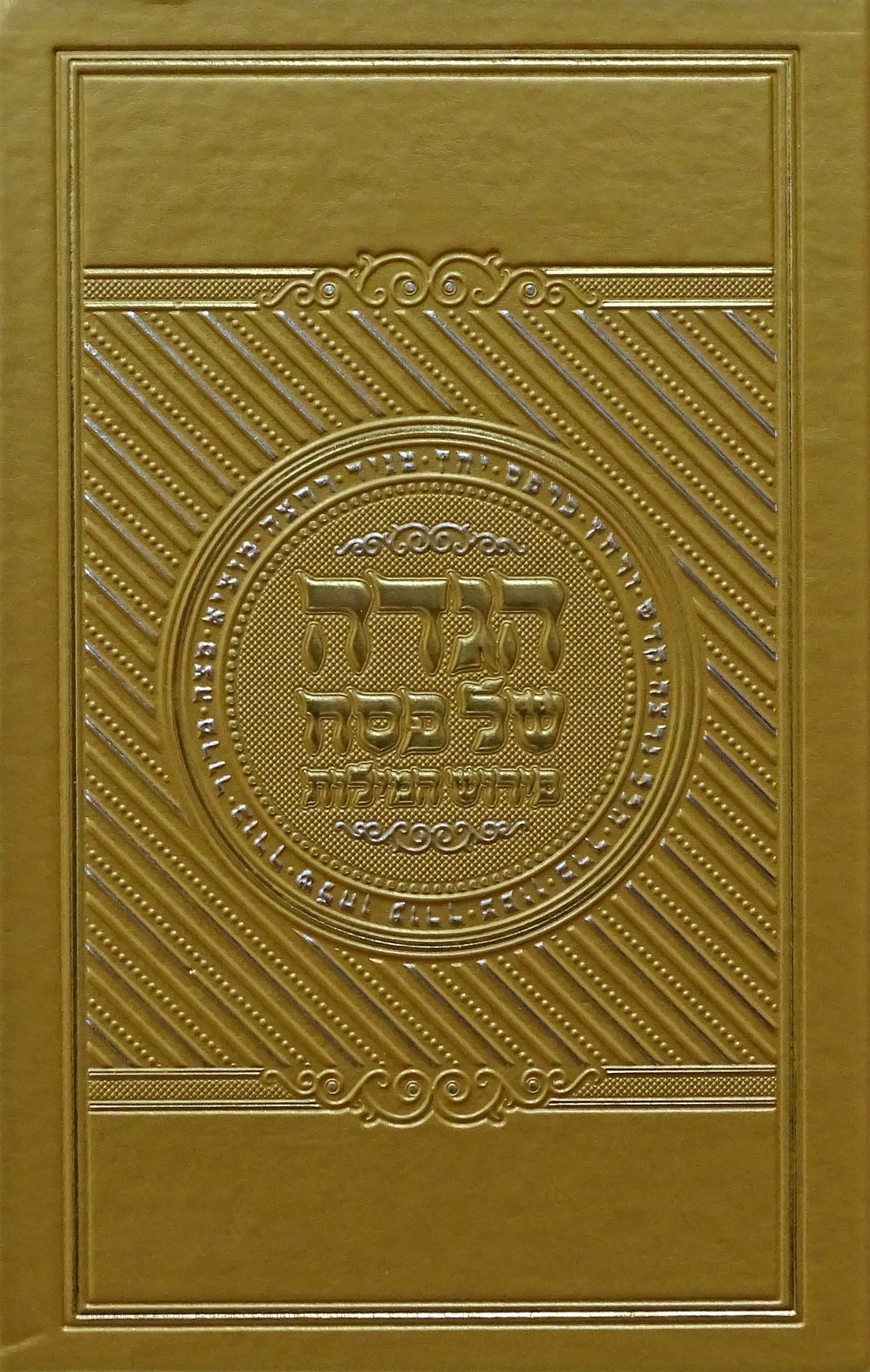 הגדה פירוש המילות אידיש פי.יו ספרד זהבGold