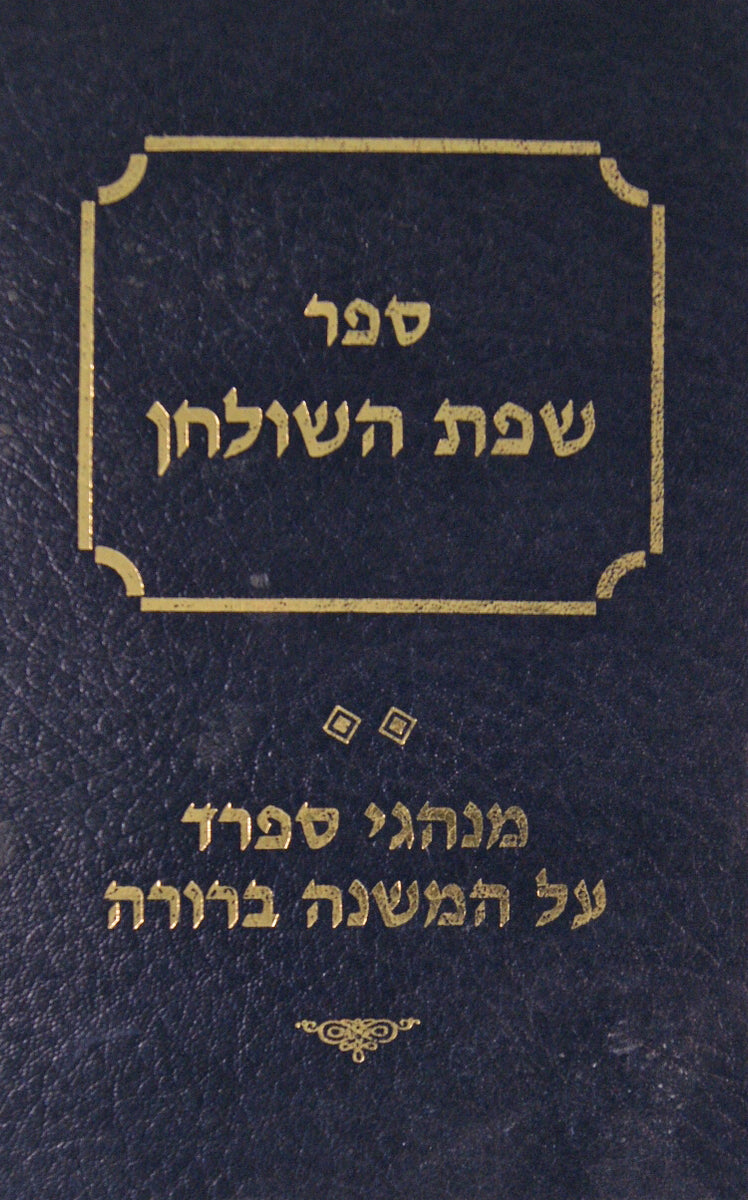 שפת השלחן- ג - מנהגי ספרד על המשנה ברורה – Lehmanns B2C