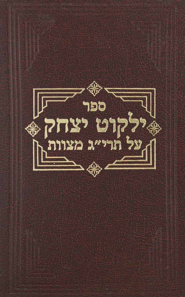 ילקוט יצחק - טעמי המצוות