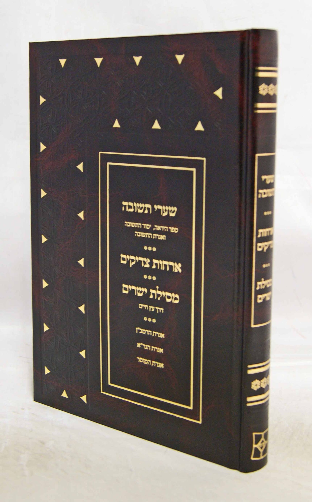 ספרי מוסר מנוקד בכרך אחד:שערי תשובה/ארחות צדיקים/מסלת ישרים-יפה נוף