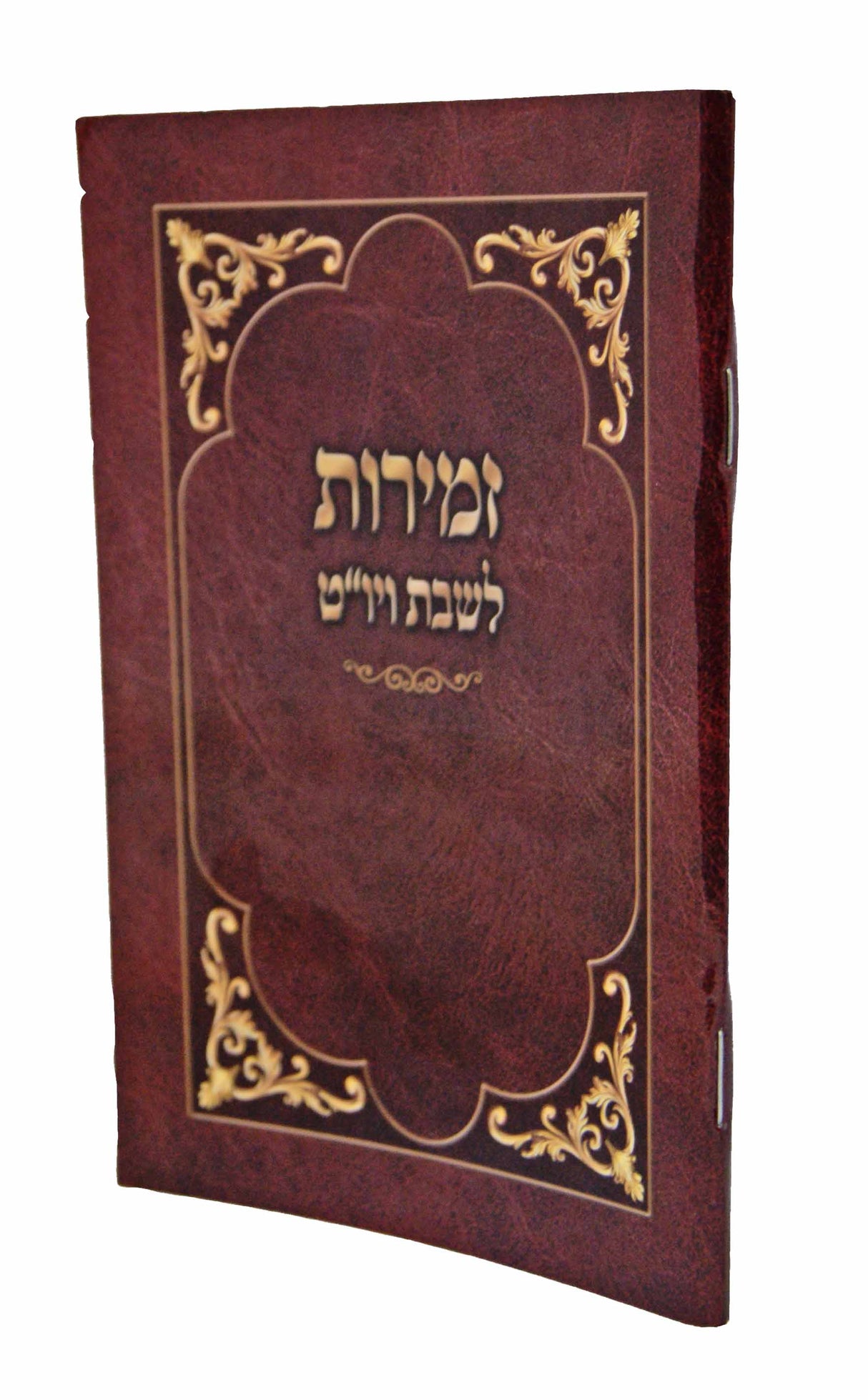 זמירות מאירות לשבת ויום טוב צבעי