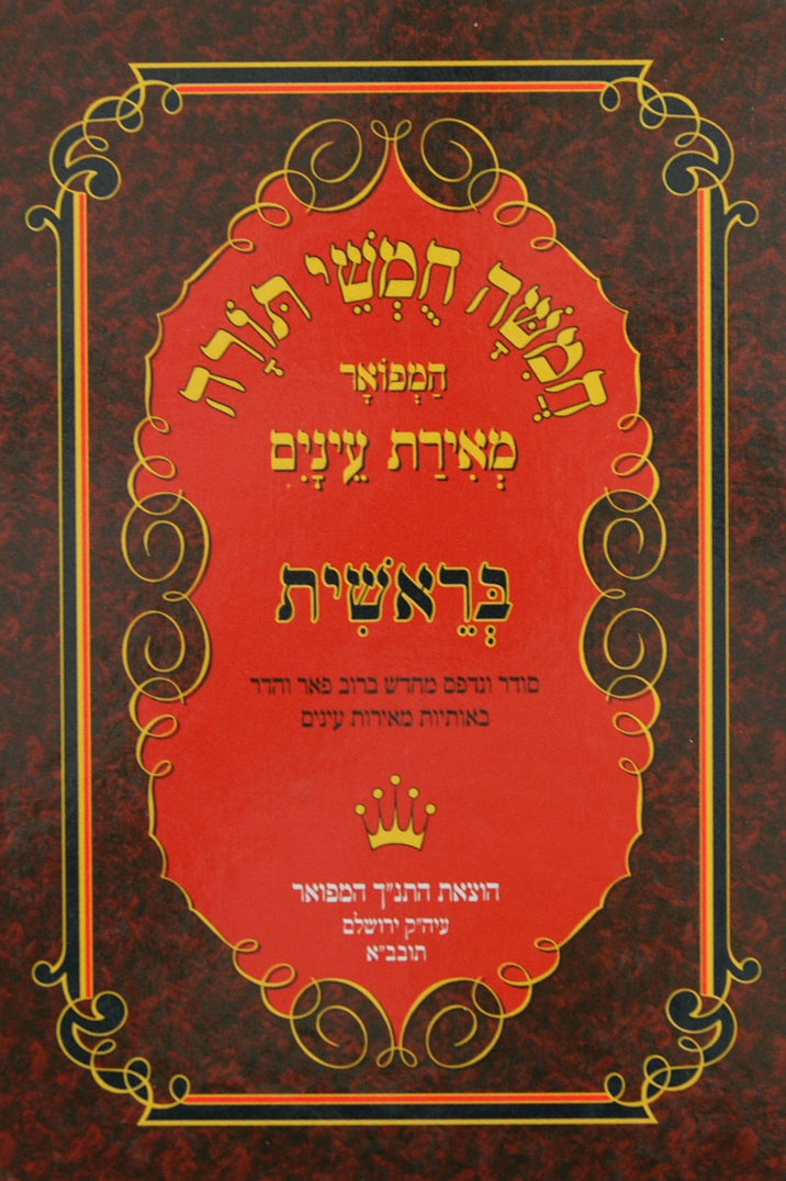 חומש מאירת עינים עם תמונות בראשית גדול – Lehmanns B2C