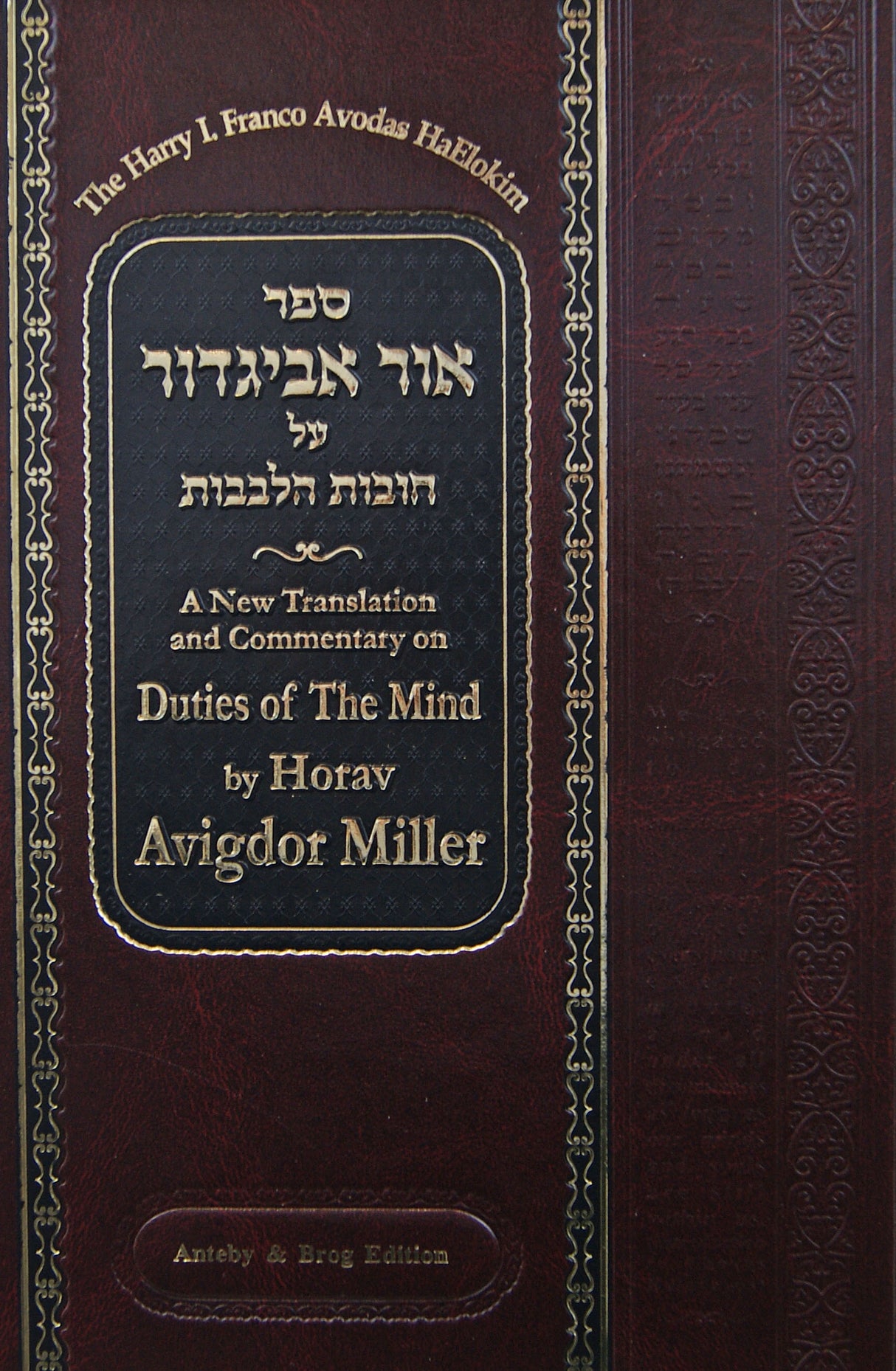 Ohr Avigdor - Duties of the Mind Vol 3: Shaar Avodas Ha'Elokim