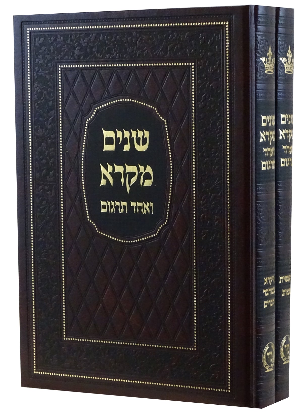 שנים מקרא ואחד תרגום רש"י אות' רש"י ב' כרכים גדול-הוצאת מיר