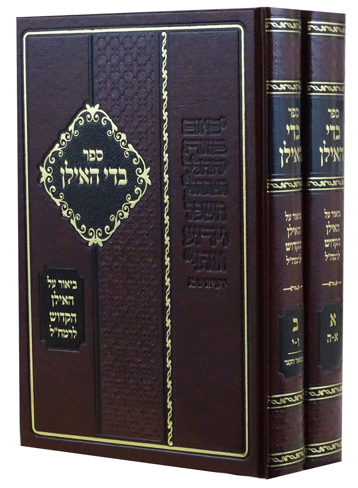בדי האילן ב כרכים