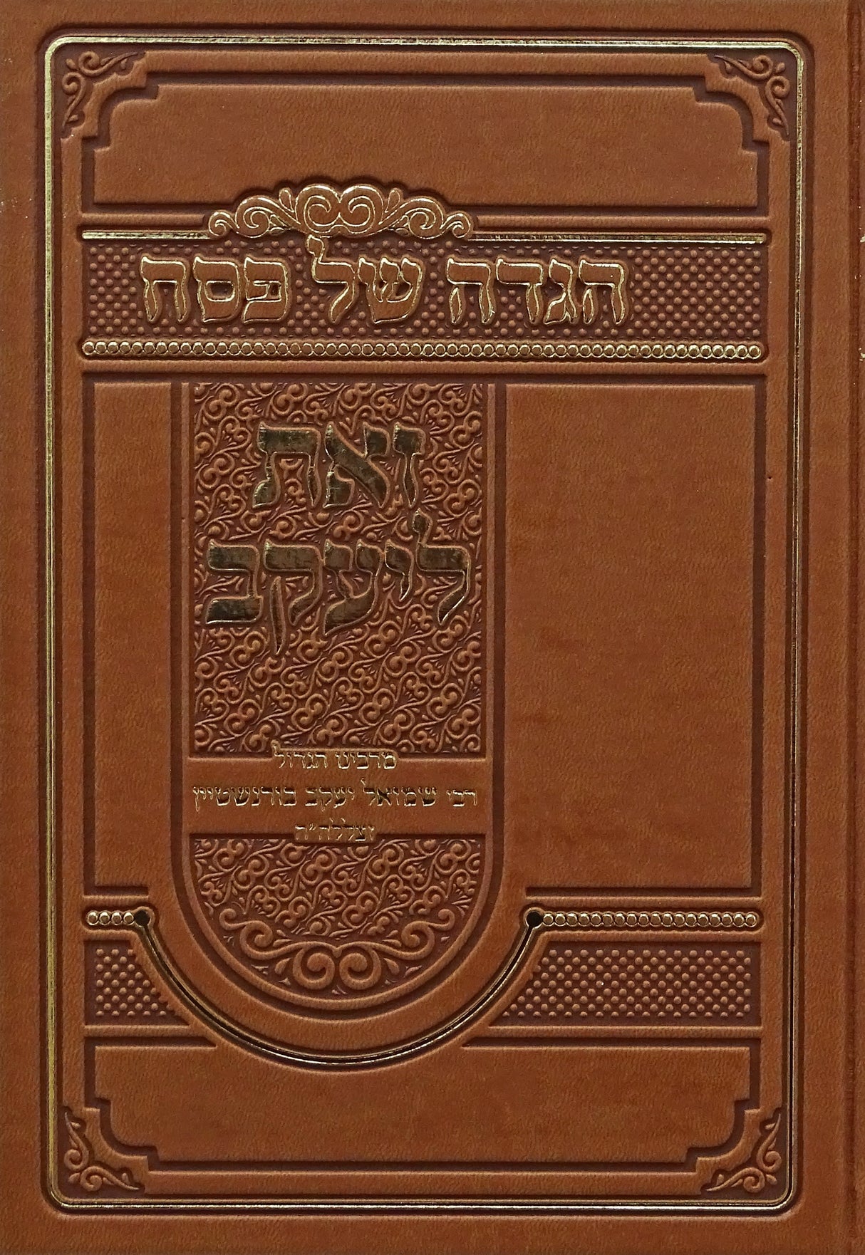הגדה זאת ליעקב