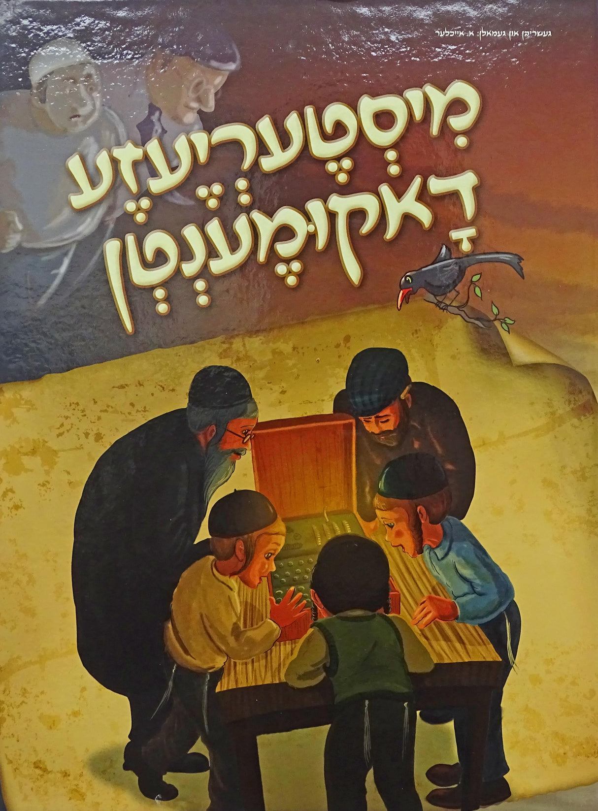 מיסטעריעזע דאקומענטן - אידיש קומיק