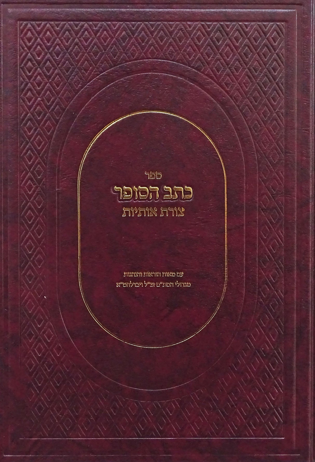 כתב הסופר - צורת אותיות