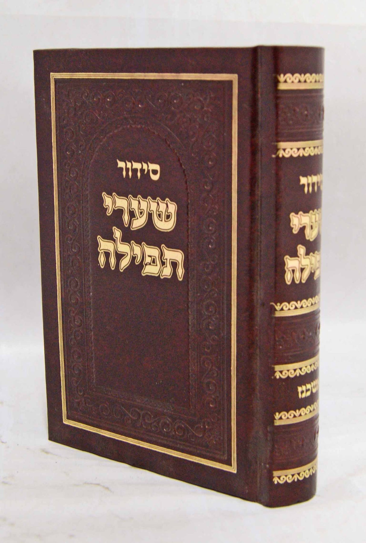 סדור שערי תפלה כיס אשכנז - הוצ' קודש