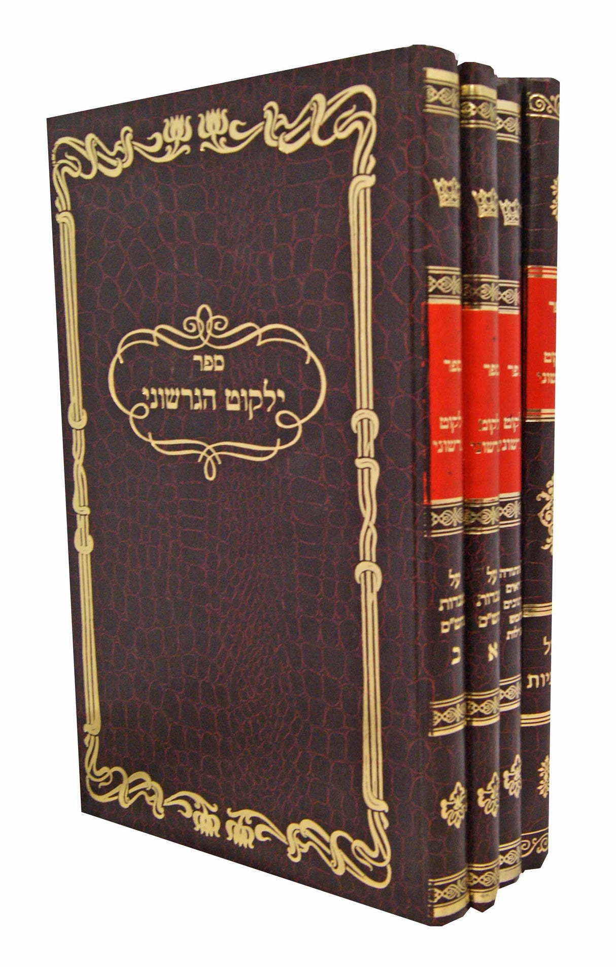 ילקוט הגרשוני ד' כרכים