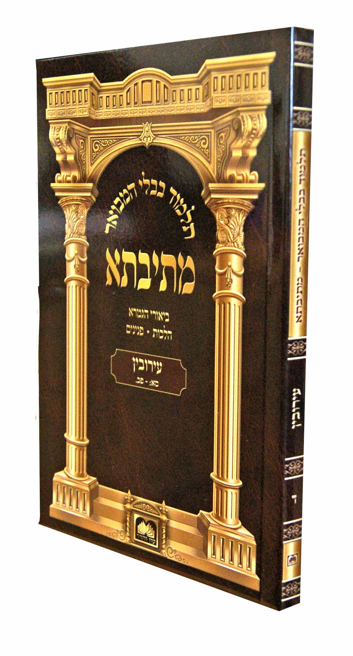 מתיבתא עירובין ד סא: - פב. - כיס - עוז והדר
