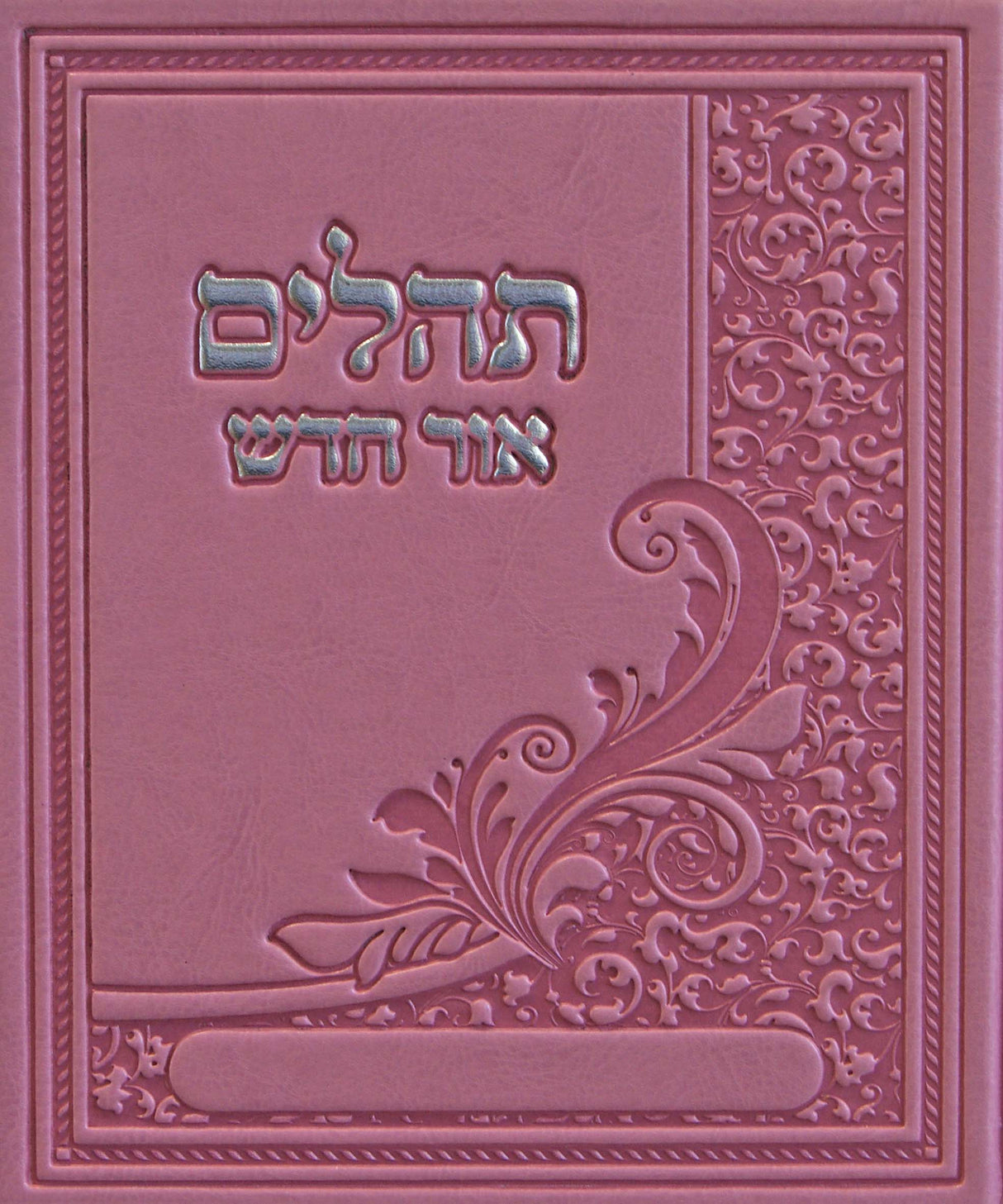 תהלים אור חדש מרובע פי.יו בקופסא ורודPink
