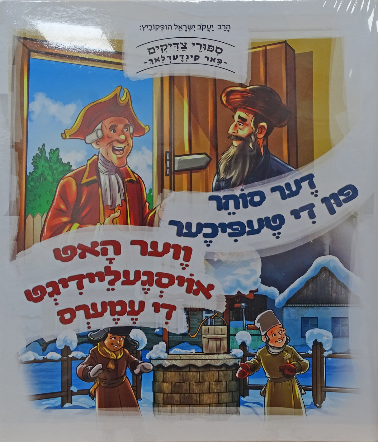 די טעפיכער/ווער האט אויסגעליידיגט די עמערס -למינציה אידיש