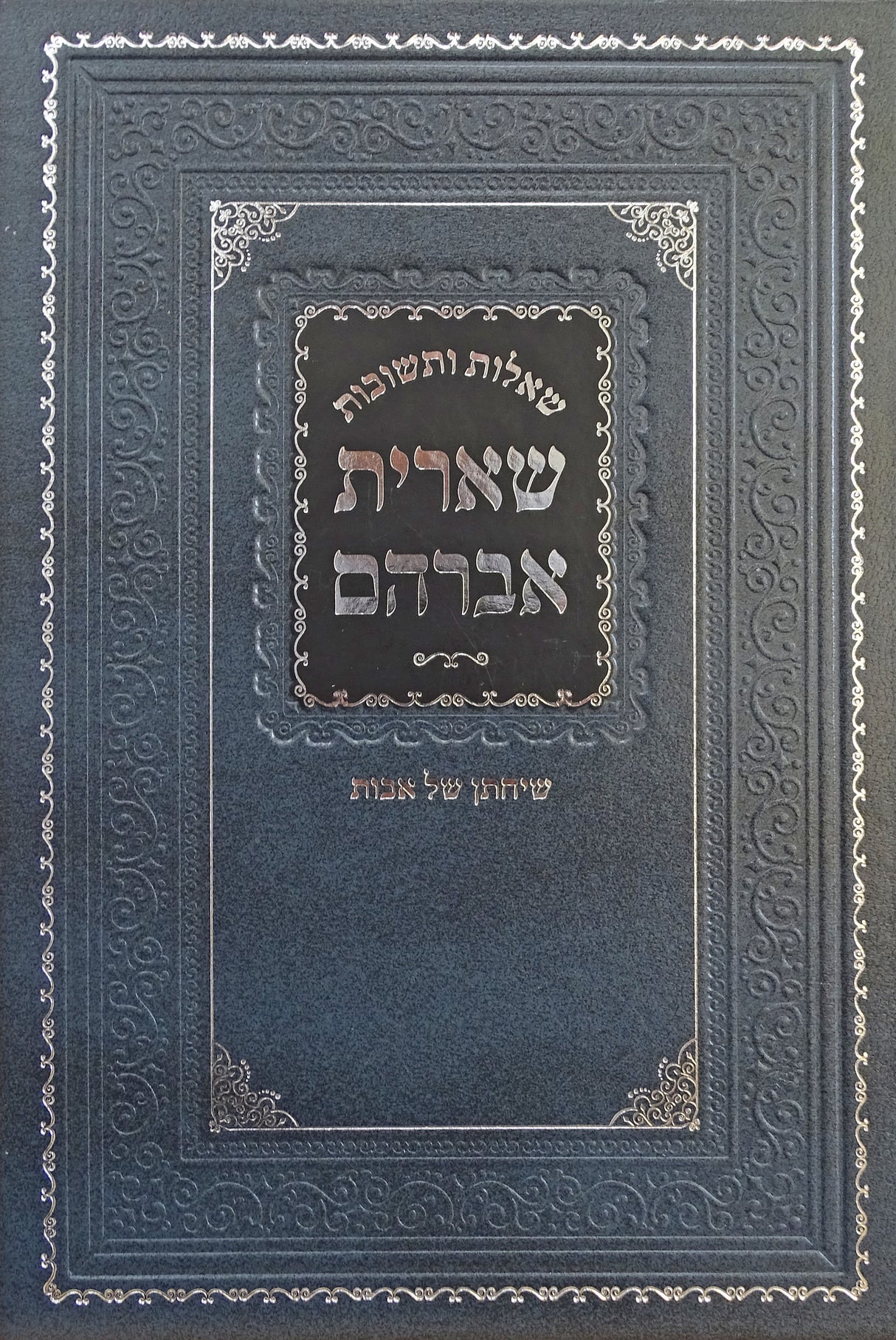 שו"ת שארית אברהם חלק א